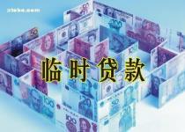 【东安县个人小额服务东安县无担保信用】价格,厂家,图片,供应商,商业服务,上海东盟信贷投资 - 产品库 - 阿土伯交易网