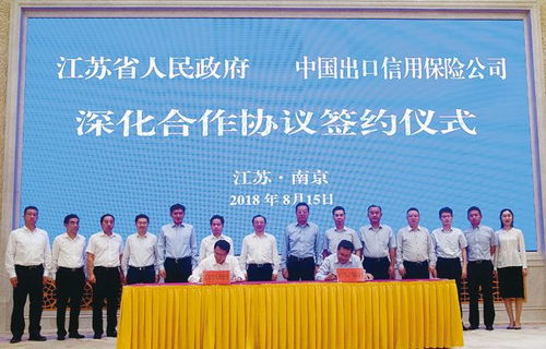 信保动态 中国信保与江苏省人民政府签署 深化合作协议