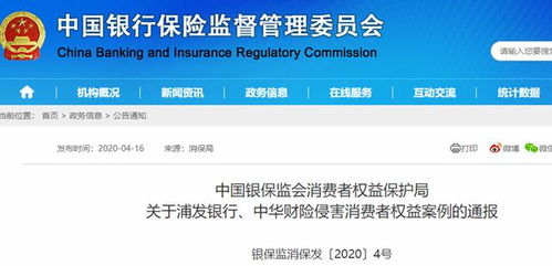 信用保证保险再惹祸 银保监会曝光一家险企 罚80万,叫停2年新业务