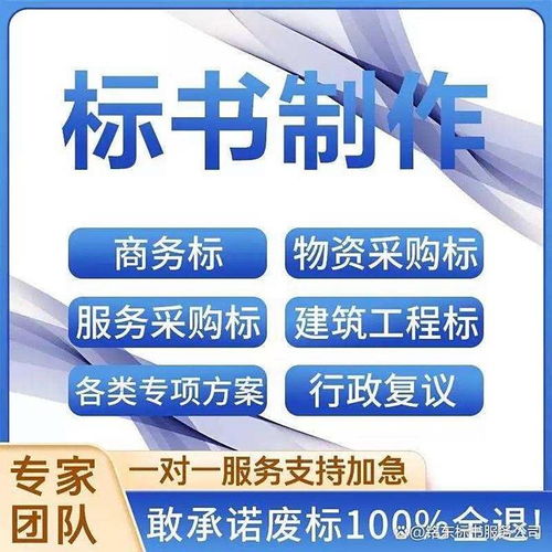 三沙标书制作 政府采购 物业服务标书代写 信誉保证