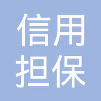吴紫阳与信用担保的关联解析