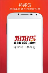 邦邦贷官方手机版v1.1.3 安卓绿色版 便捷安全的信用担保服务