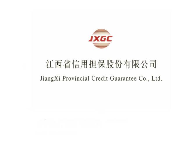 江西省信用担保股份